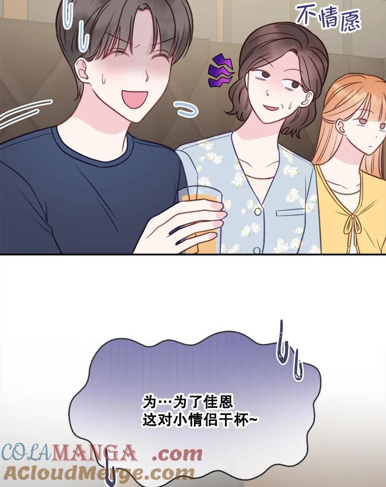 《奇怪的邻居》55.和邻居吃饭 第67页