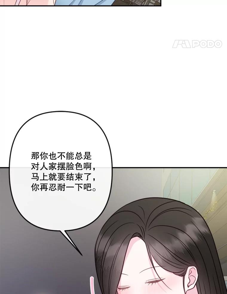 《奇怪的邻居》55.和邻居吃饭 第72页