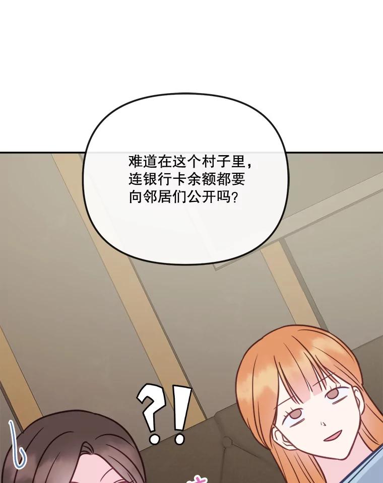 《奇怪的邻居》55.和邻居吃饭 第59页