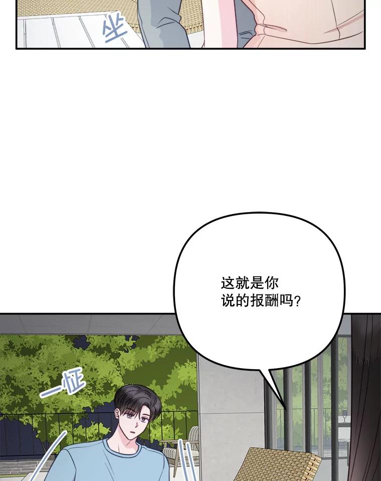 《奇怪的邻居》56.口香糖 第20页