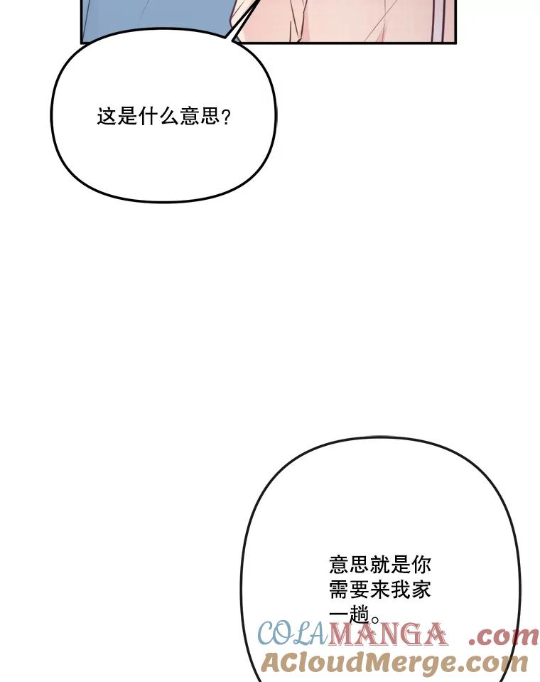 《奇怪的邻居》56.口香糖 第10页