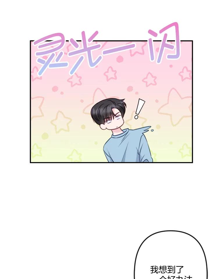《奇怪的邻居》56.口香糖 第26页