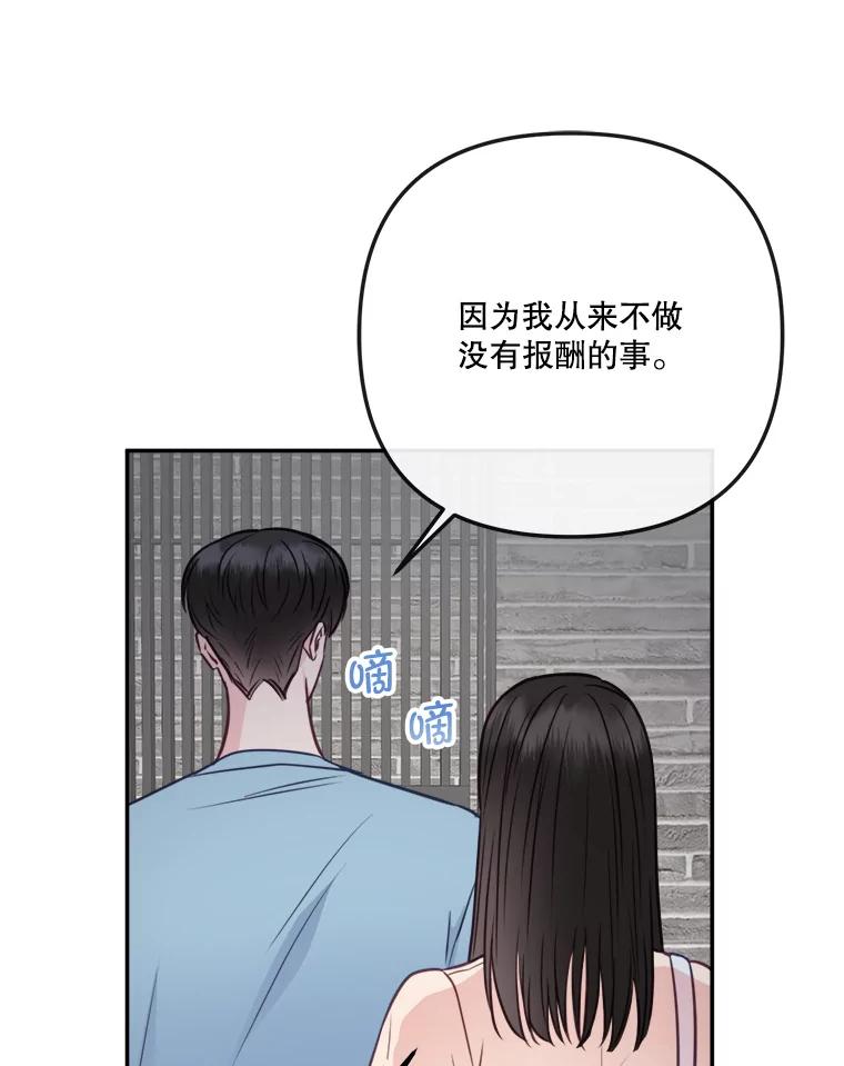 《奇怪的邻居》56.口香糖 第9页
