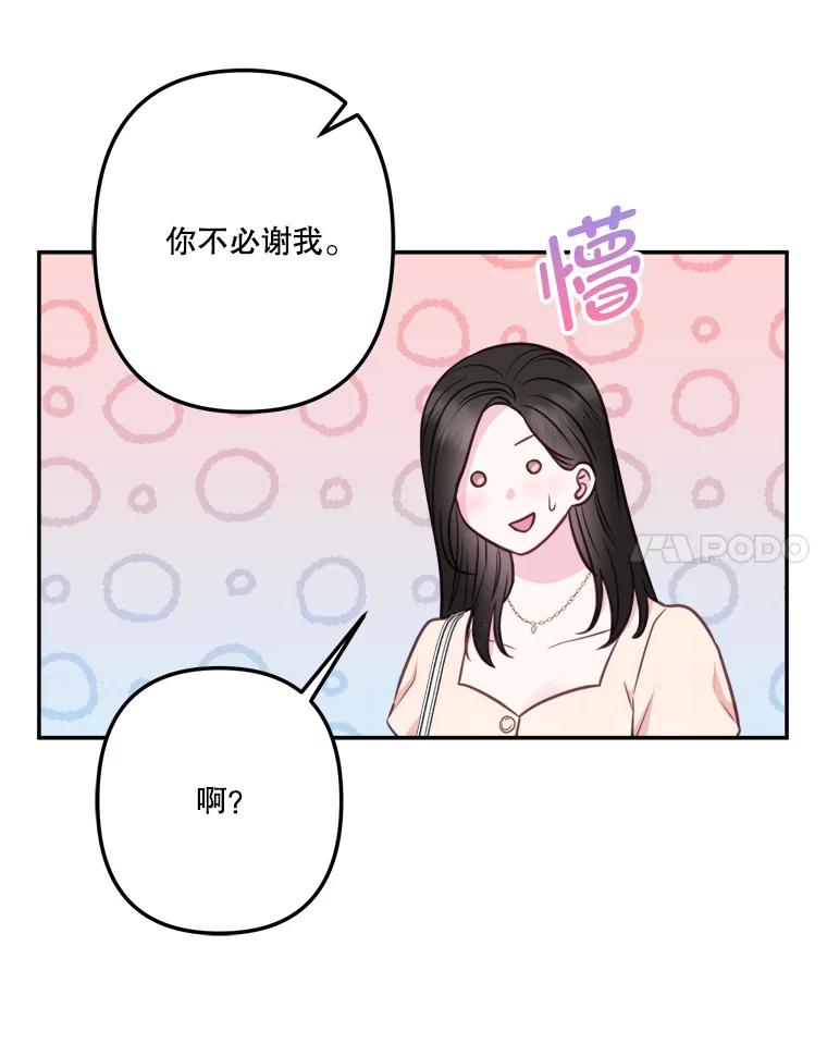 《奇怪的邻居》56.口香糖 第8页