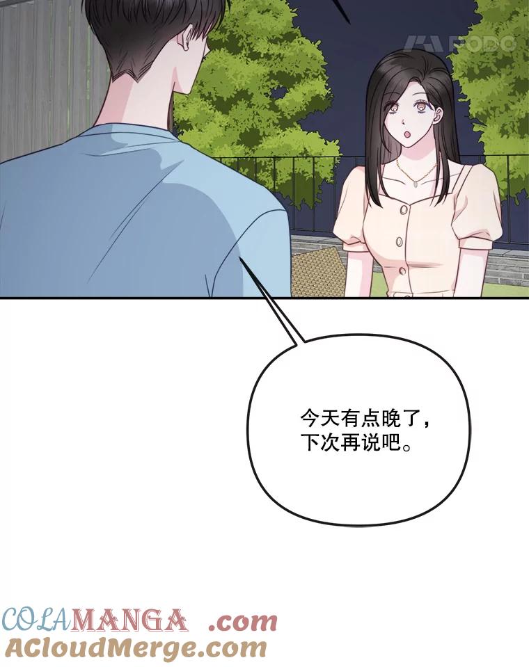 《奇怪的邻居》56.口香糖 第22页
