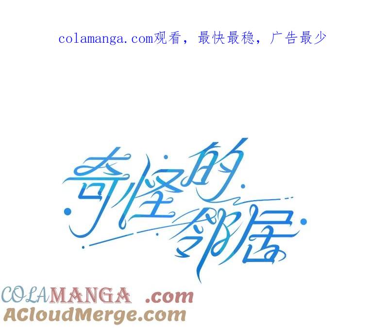 《奇怪的邻居》56.口香糖 第1页