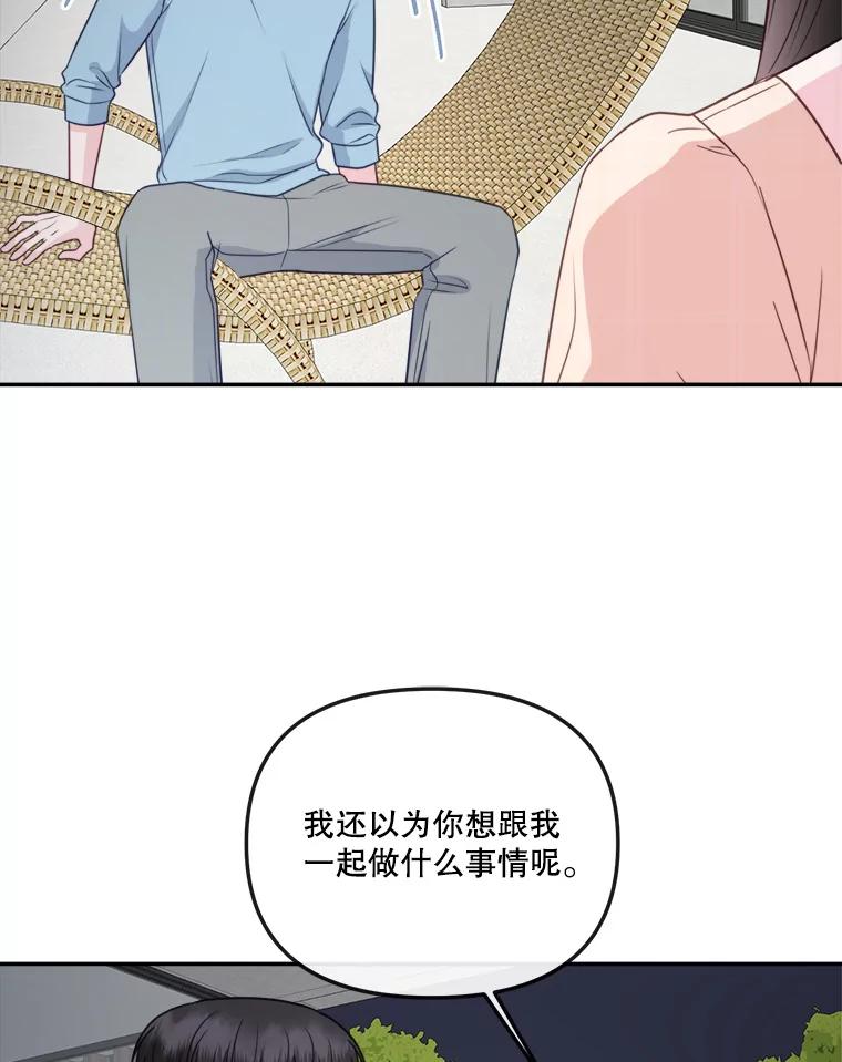 《奇怪的邻居》56.口香糖 第21页