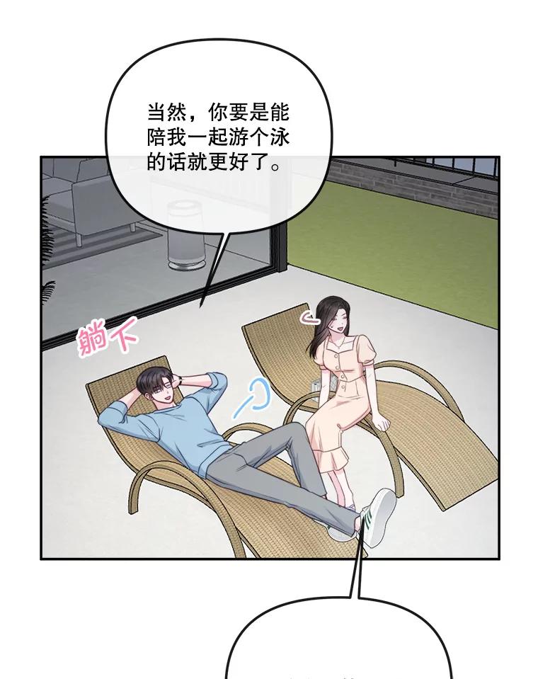 《奇怪的邻居》56.口香糖 第23页