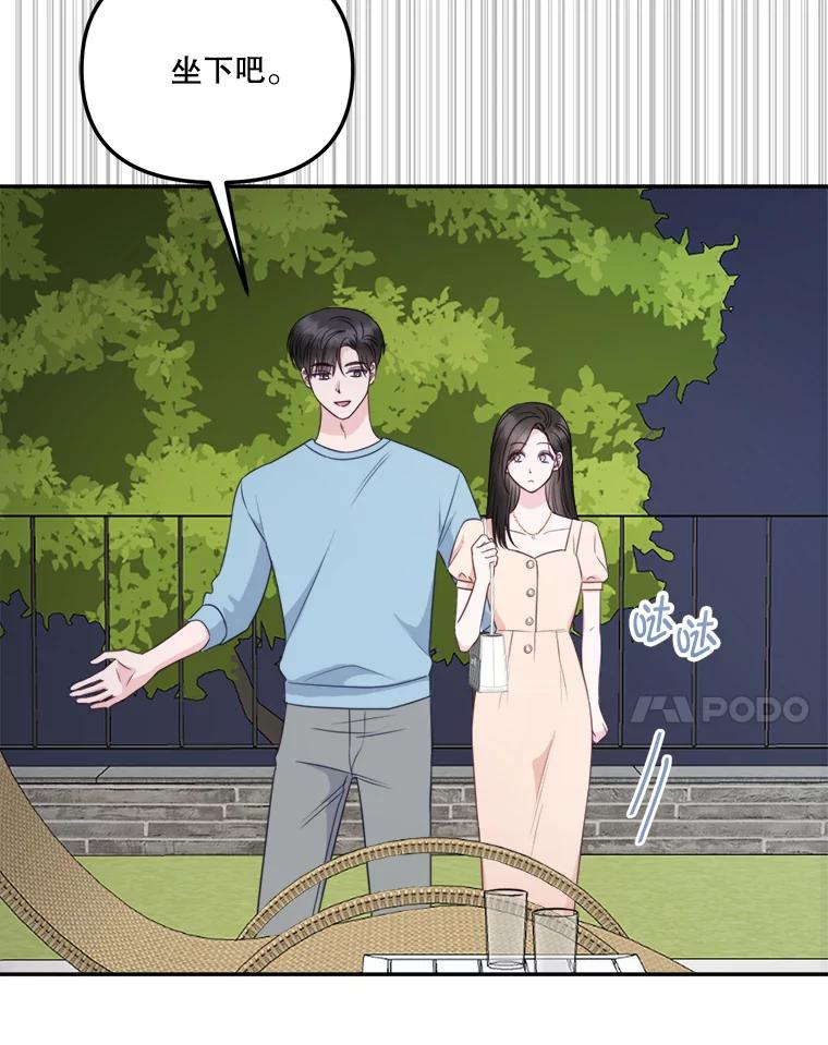 《奇怪的邻居》56.口香糖 第18页