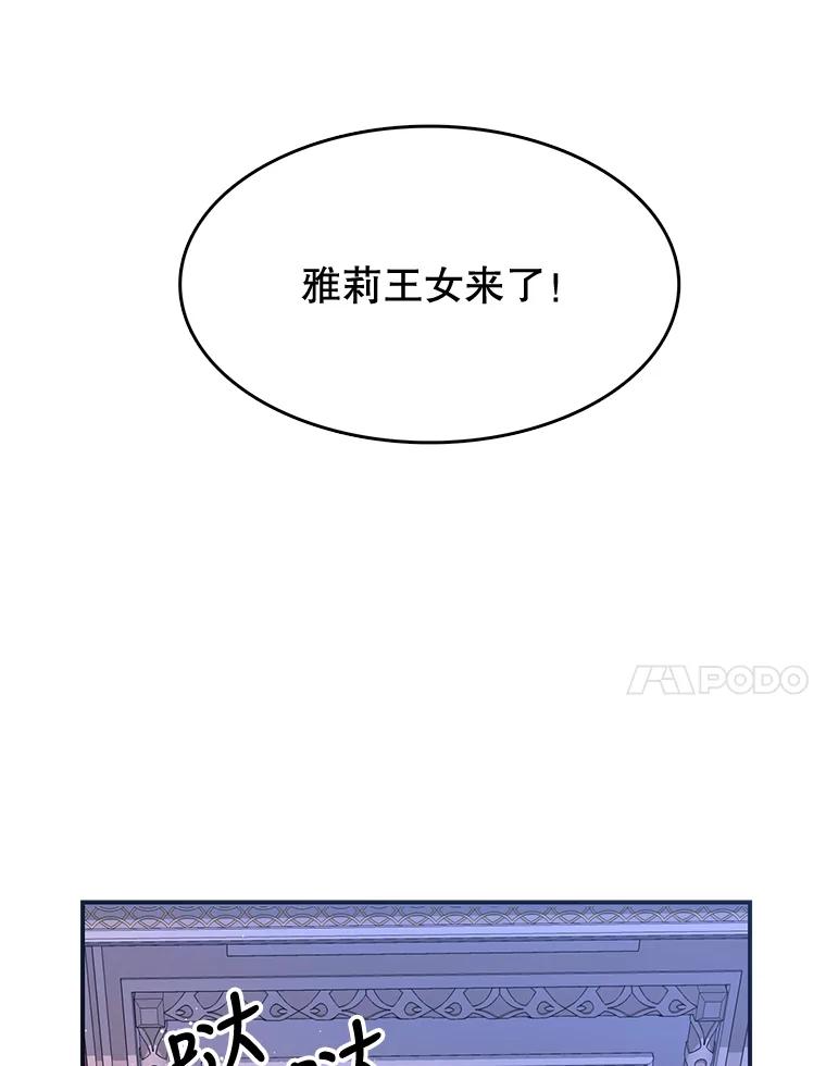 《披荆斩棘的未来》6.王室会议 第63页
