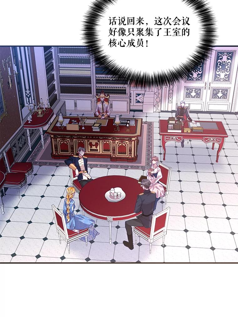 《披荆斩棘的未来》6.王室会议 第74页