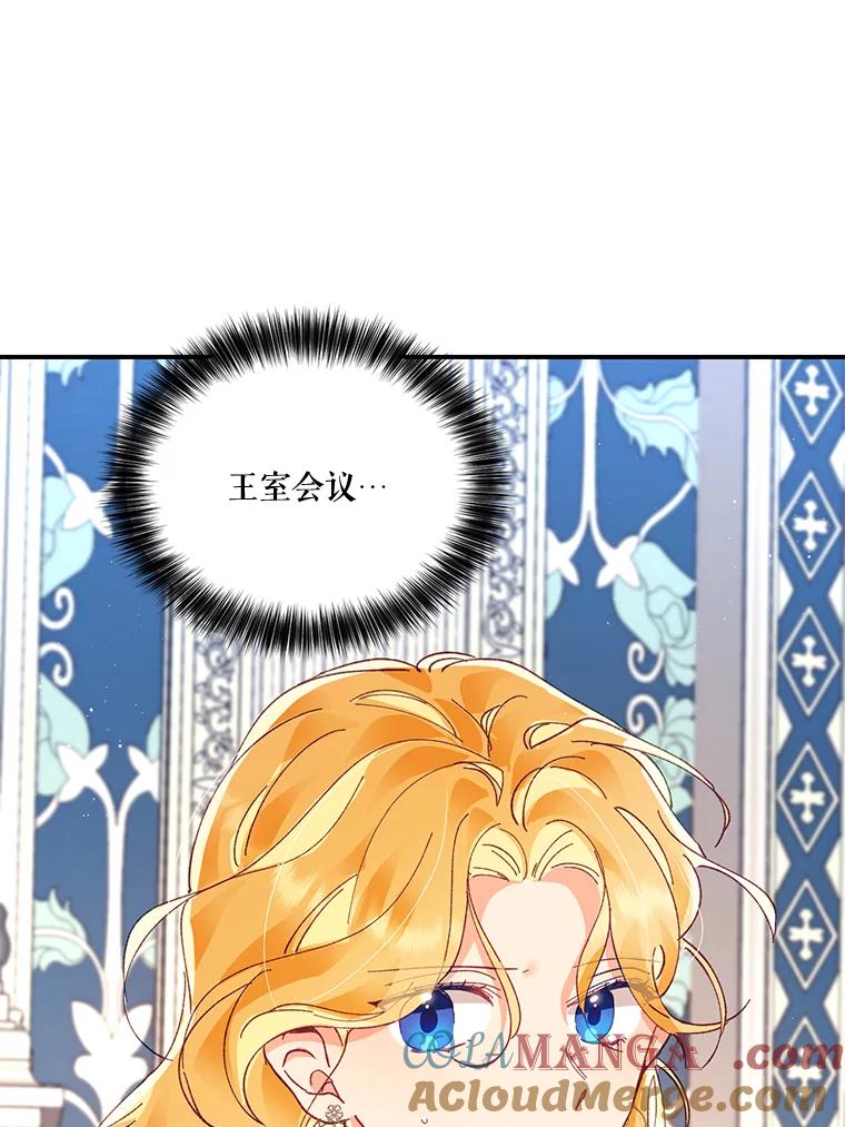 《披荆斩棘的未来》6.王室会议 第49页