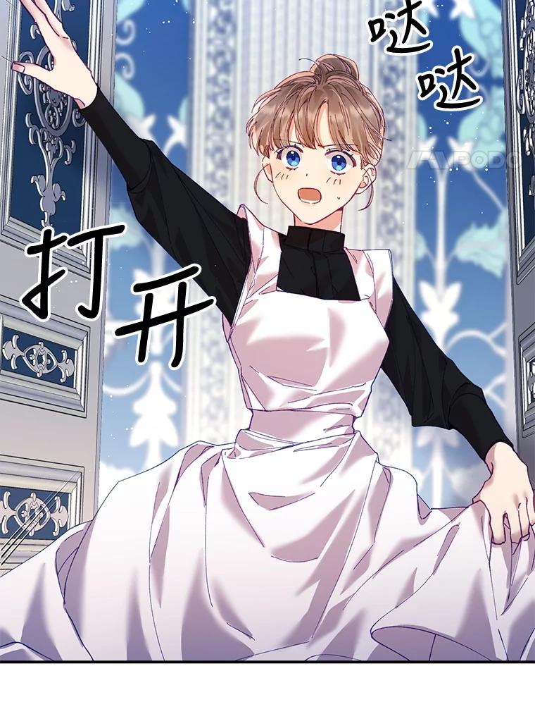 《披荆斩棘的未来》6.王室会议 第44页