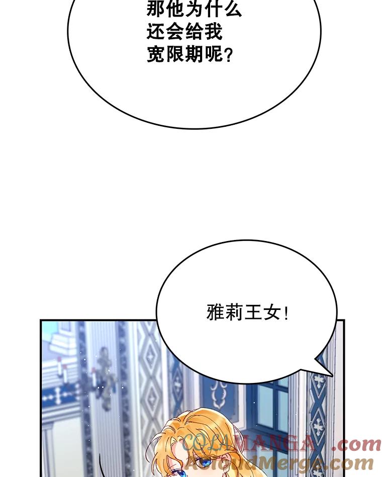 《披荆斩棘的未来》6.王室会议 第9页