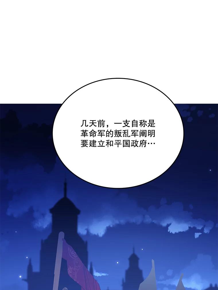 《披荆斩棘的未来》6.王室会议 第78页