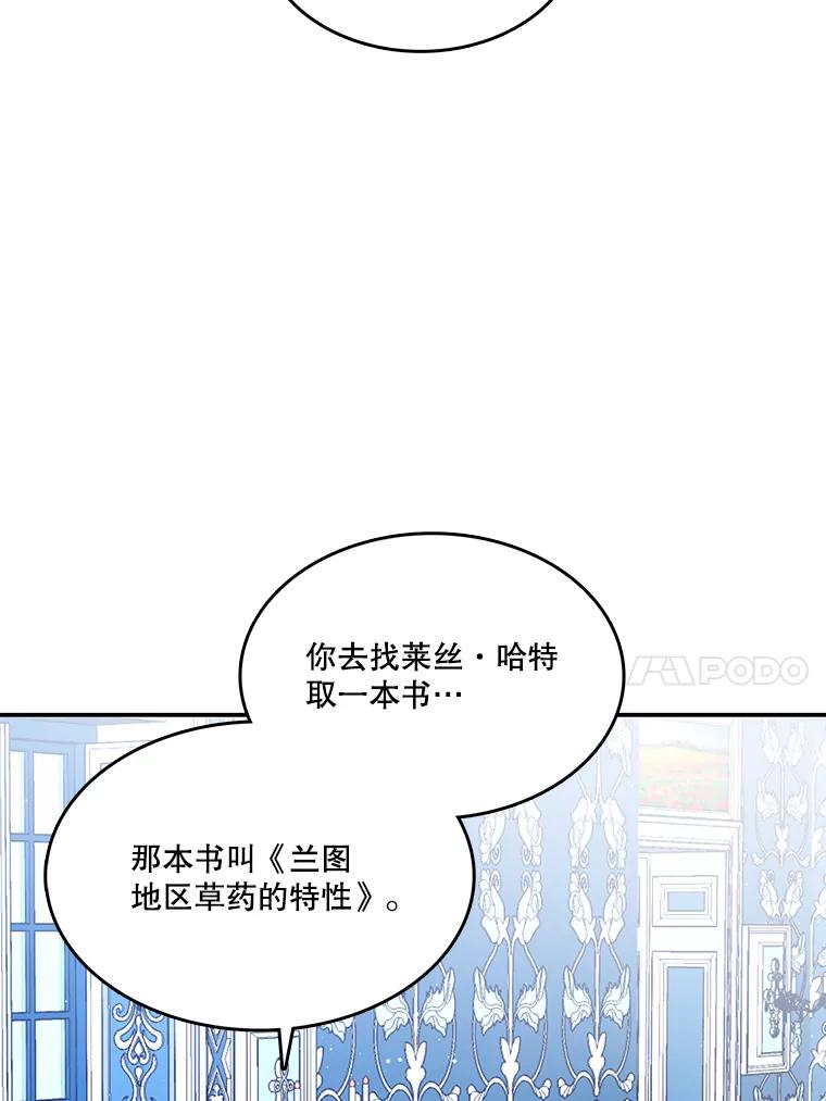《披荆斩棘的未来》6.王室会议 第34页