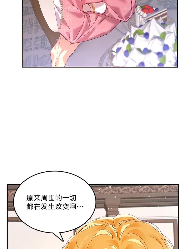 《披荆斩棘的未来》6.王室会议 第26页