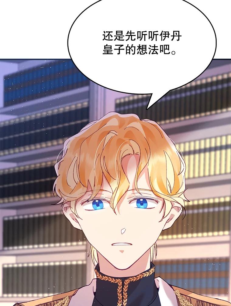 《披荆斩棘的未来》6.王室会议 第119页