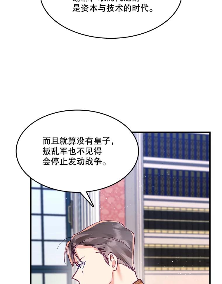 《披荆斩棘的未来》6.王室会议 第110页