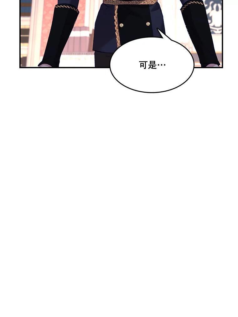 《披荆斩棘的未来》6.王室会议 第84页