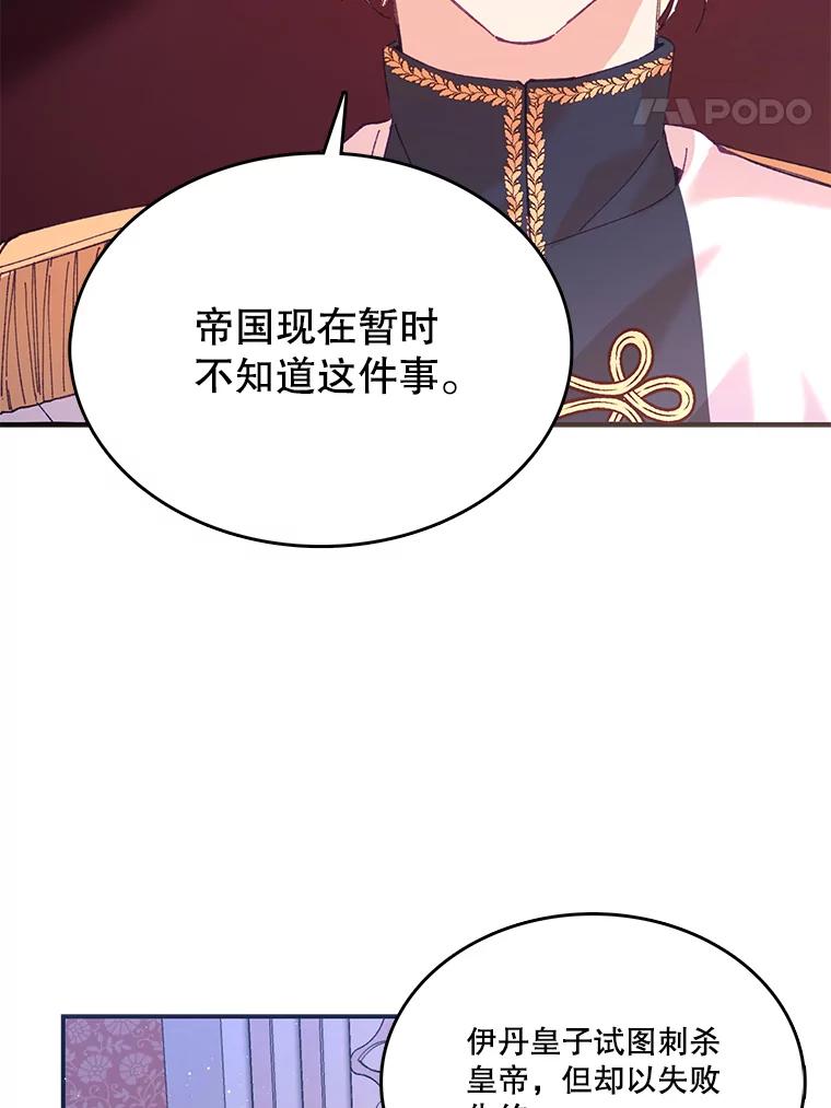《披荆斩棘的未来》6.王室会议 第99页