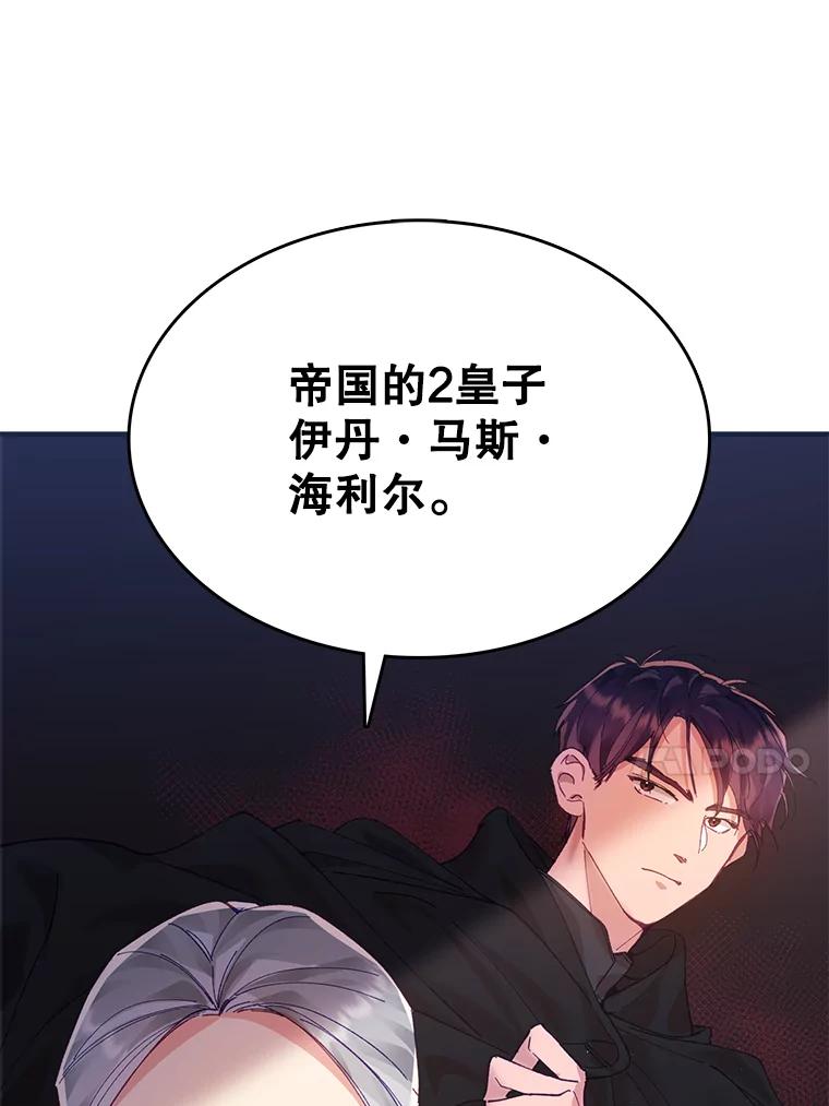 《披荆斩棘的未来》6.王室会议 第92页