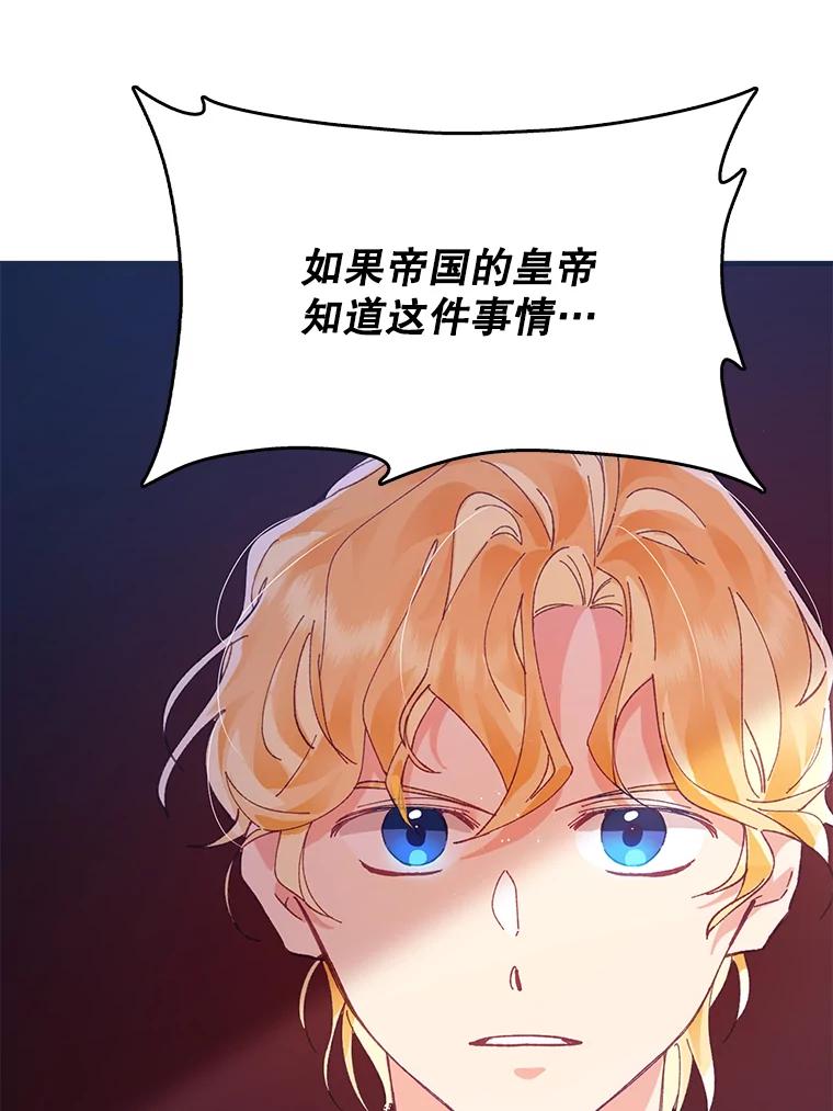 《披荆斩棘的未来》6.王室会议 第98页