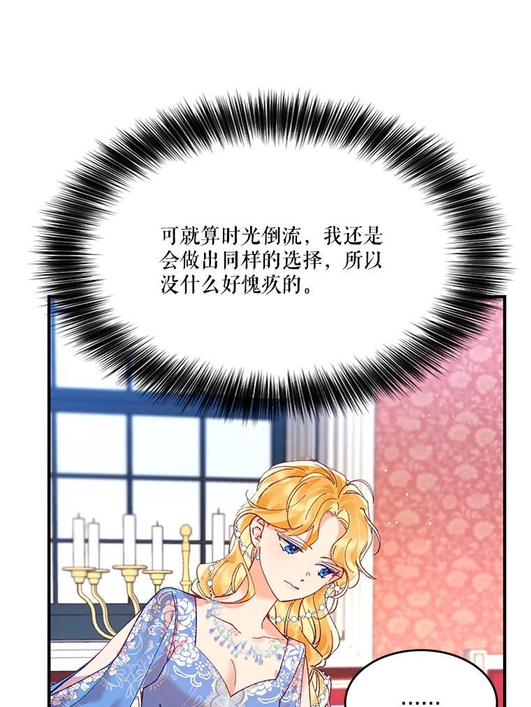 《披荆斩棘的未来》6.王室会议 第72页