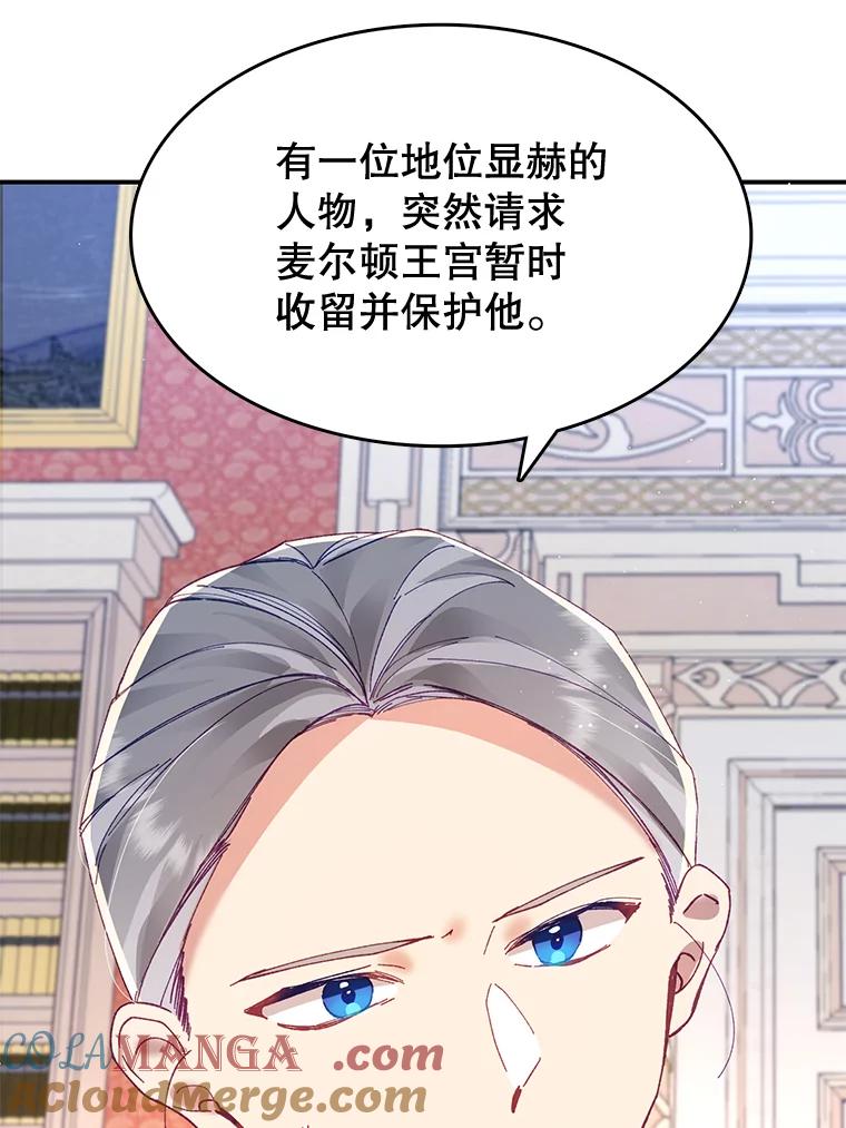 《披荆斩棘的未来》6.王室会议 第85页