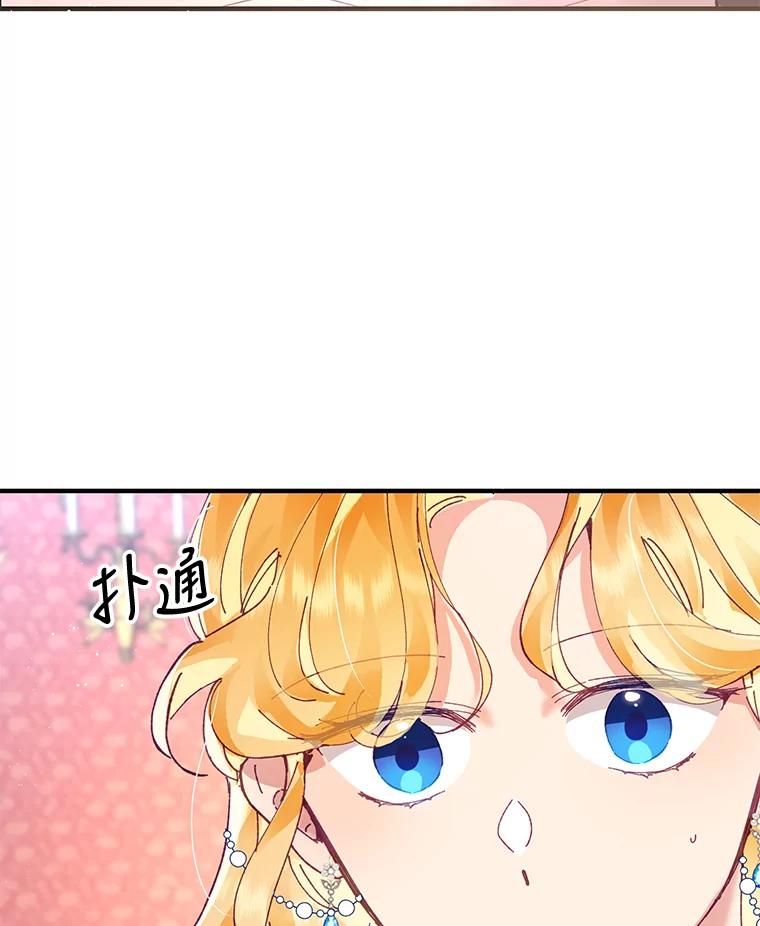 《披荆斩棘的未来》6.王室会议 第131页
