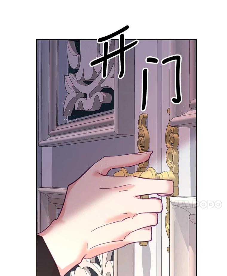 《披荆斩棘的未来》6.王室会议 第128页