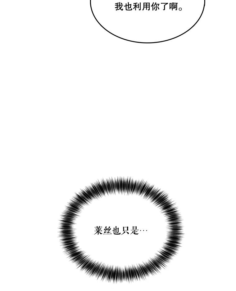 《披荆斩棘的未来》6.王室会议 第16页