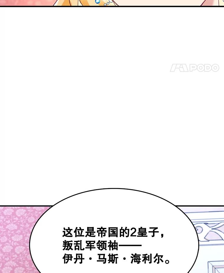 《披荆斩棘的未来》6.王室会议 第132页