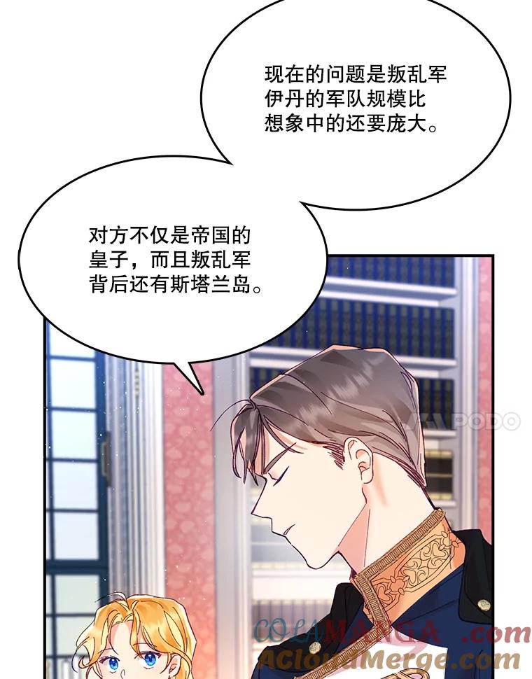 《披荆斩棘的未来》6.王室会议 第105页
