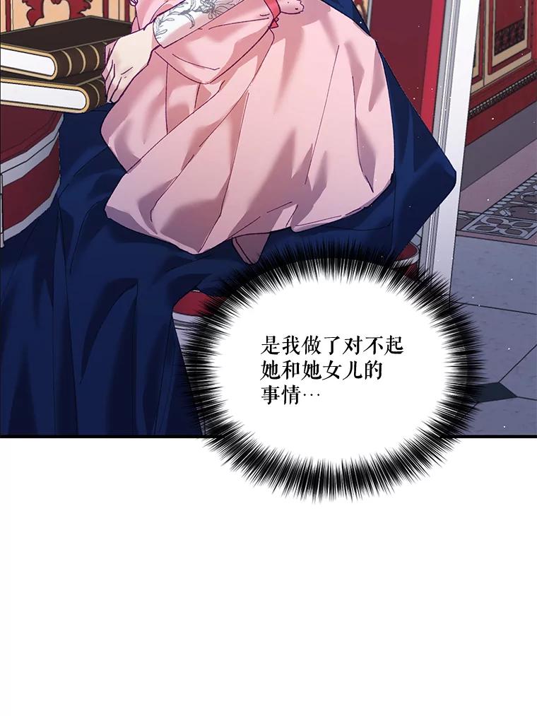 《披荆斩棘的未来》6.王室会议 第71页