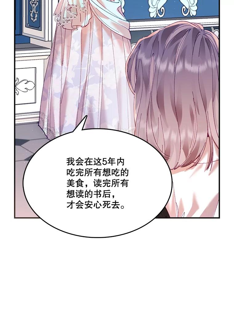 《披荆斩棘的未来》6.王室会议 第42页