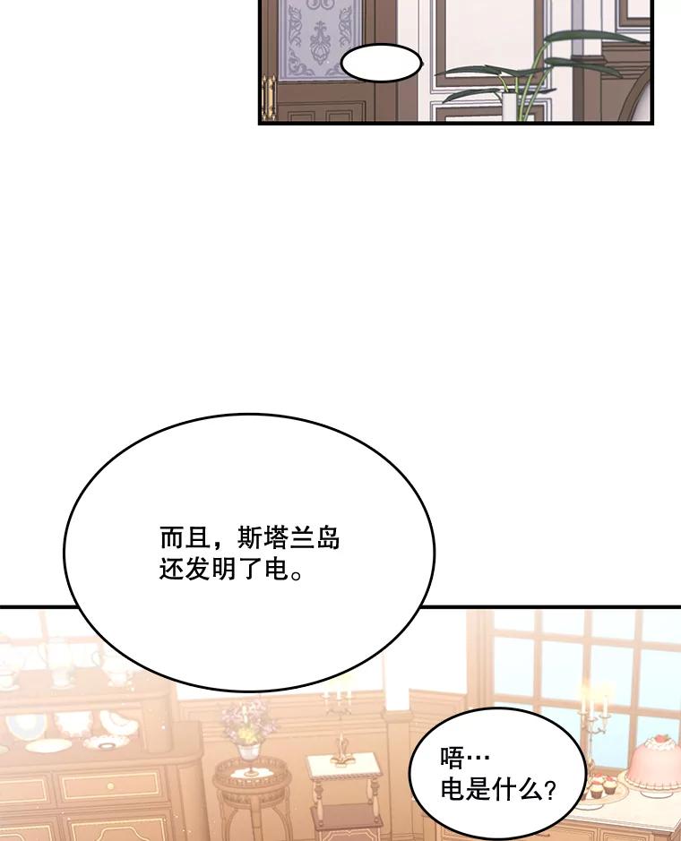 《披荆斩棘的未来》6.王室会议 第23页