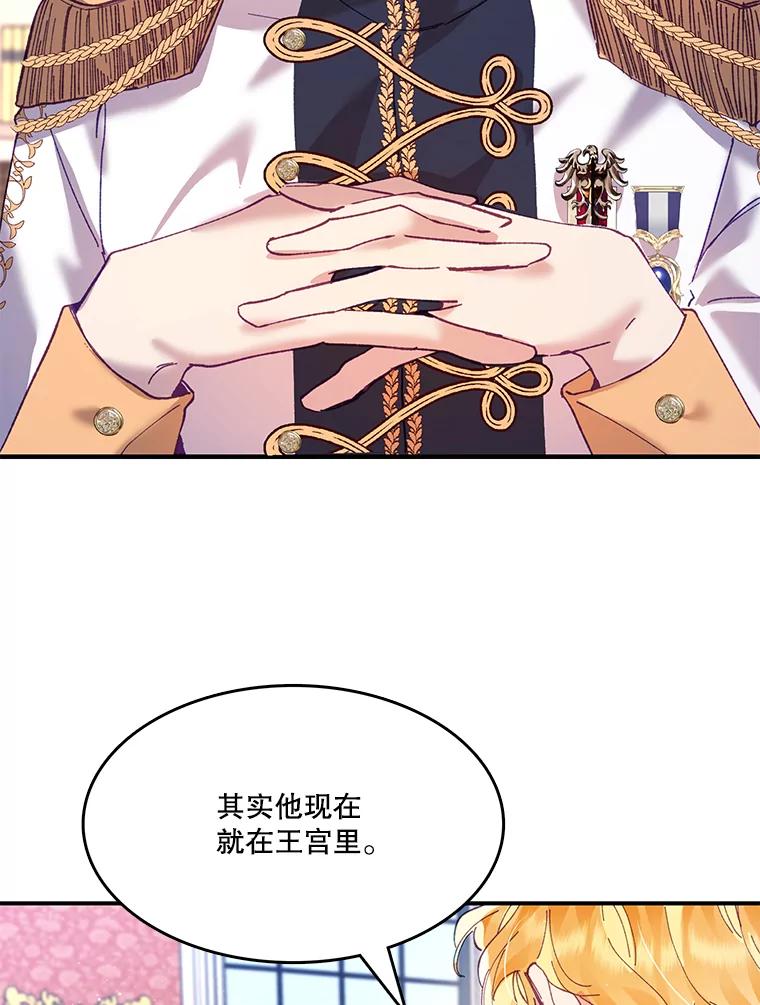 《披荆斩棘的未来》6.王室会议 第120页