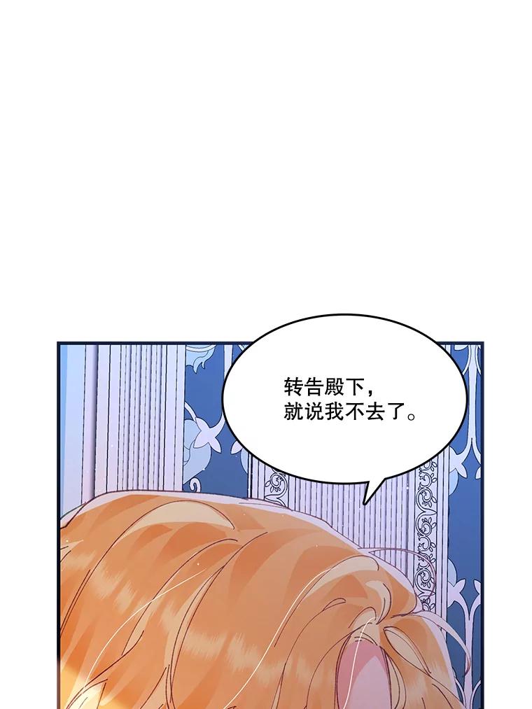 《披荆斩棘的未来》6.王室会议 第51页