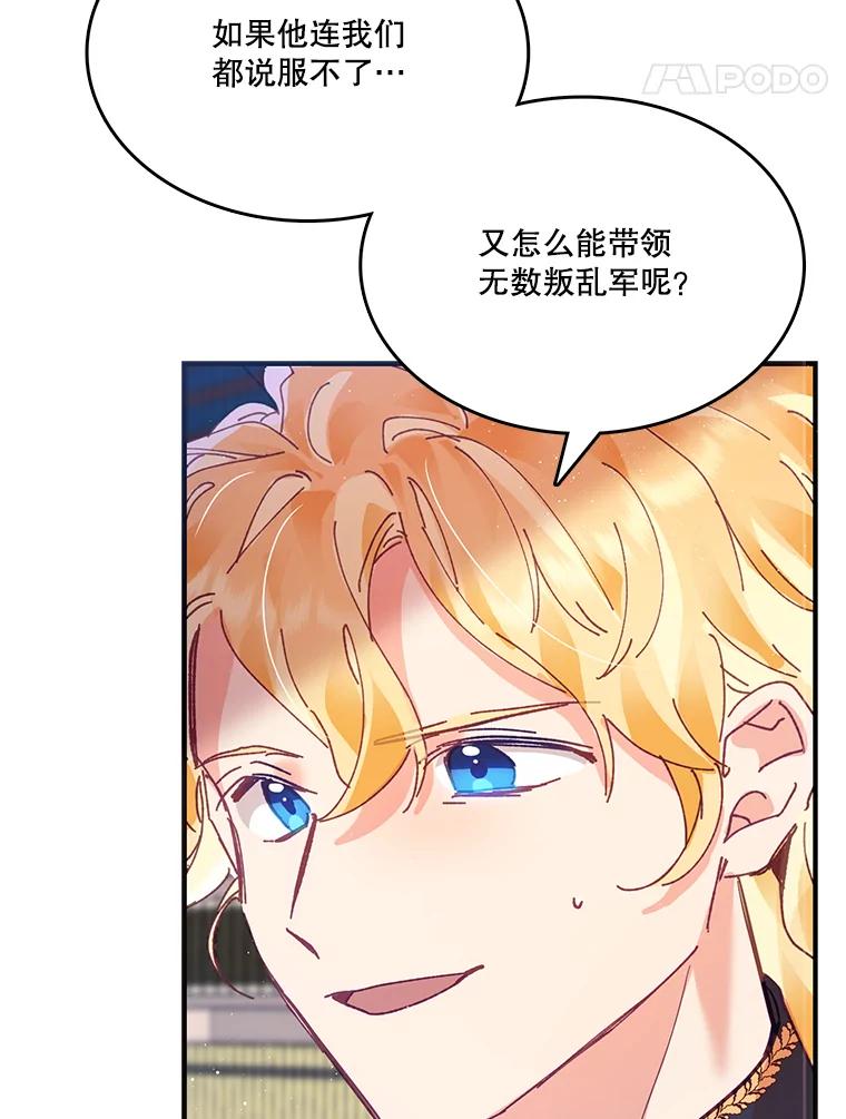 《披荆斩棘的未来》6.王室会议 第122页