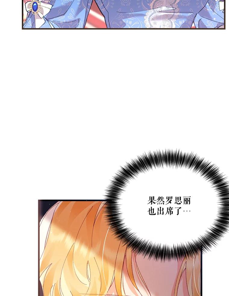 《披荆斩棘的未来》6.王室会议 第68页