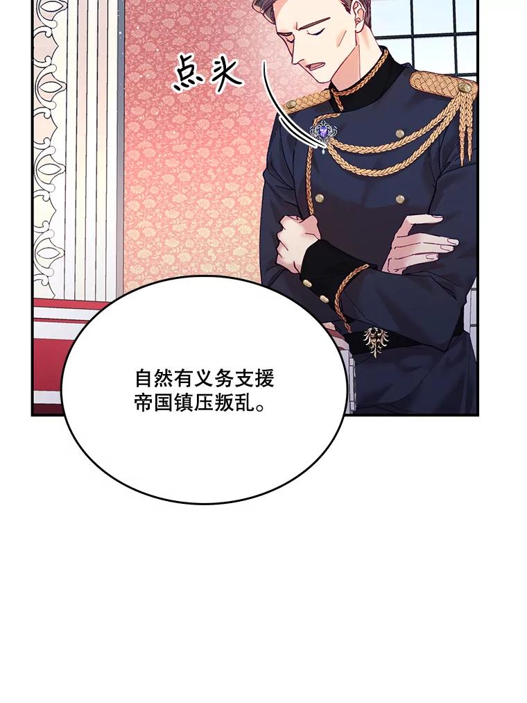 《披荆斩棘的未来》6.王室会议 第82页