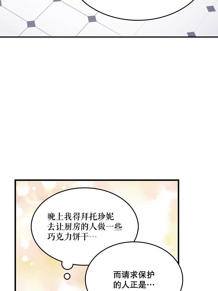 《披荆斩棘的未来》6.王室会议 第90页