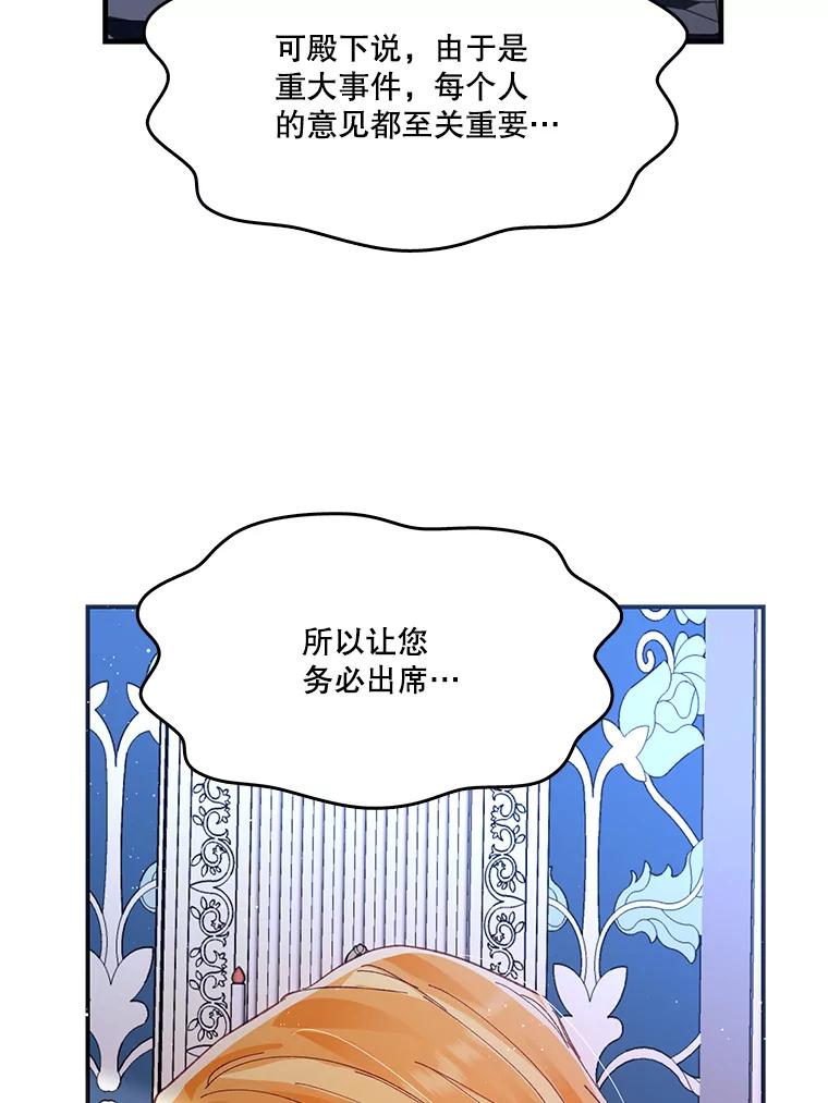 《披荆斩棘的未来》6.王室会议 第54页