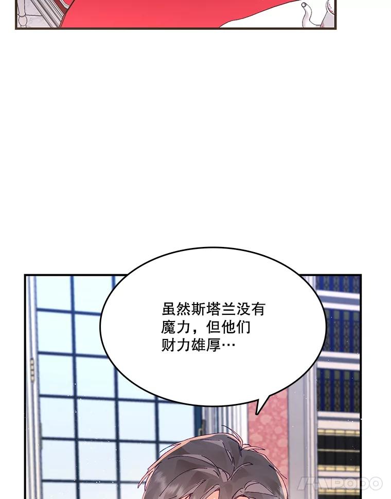 《披荆斩棘的未来》6.王室会议 第108页
