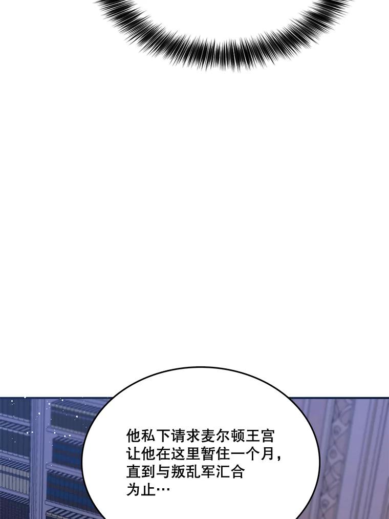 《披荆斩棘的未来》6.王室会议 第88页