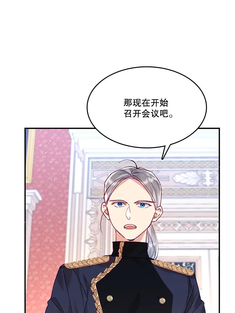 《披荆斩棘的未来》6.王室会议 第75页