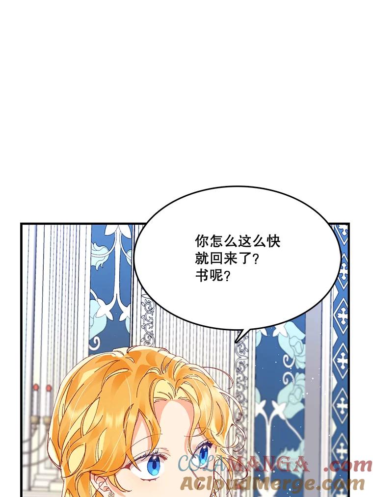 《披荆斩棘的未来》6.王室会议 第45页
