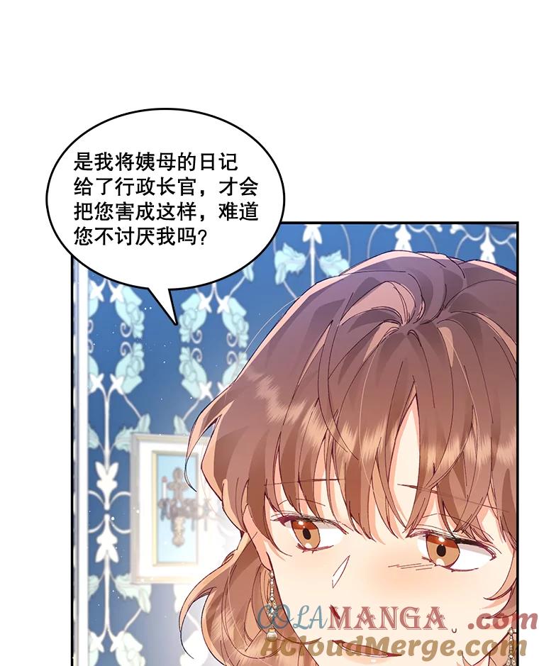 《披荆斩棘的未来》6.王室会议 第13页