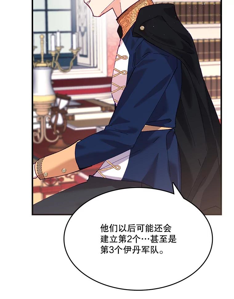《披荆斩棘的未来》6.王室会议 第111页